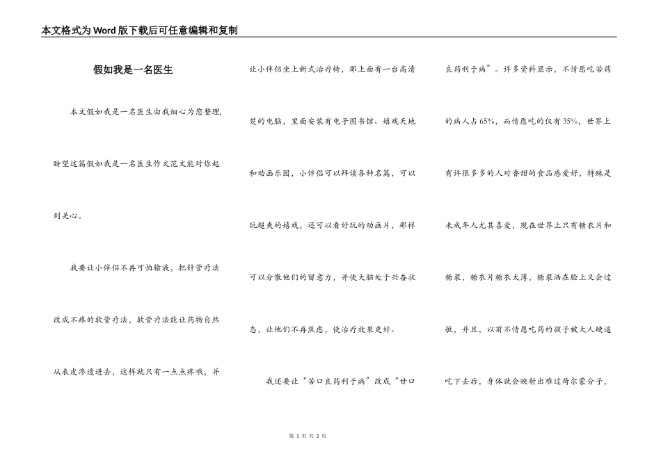 假如我是一名医生_第1页