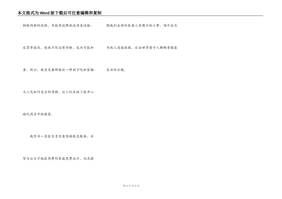 假如我是一名医生_第2页