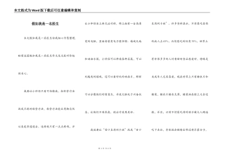 假如我是一名医生