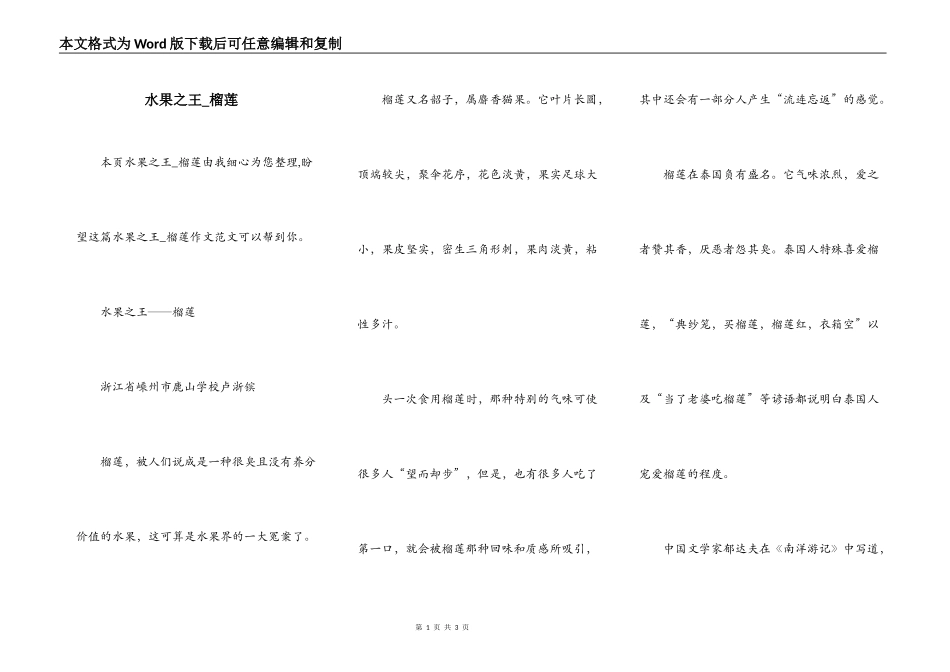水果之王_榴莲_第1页