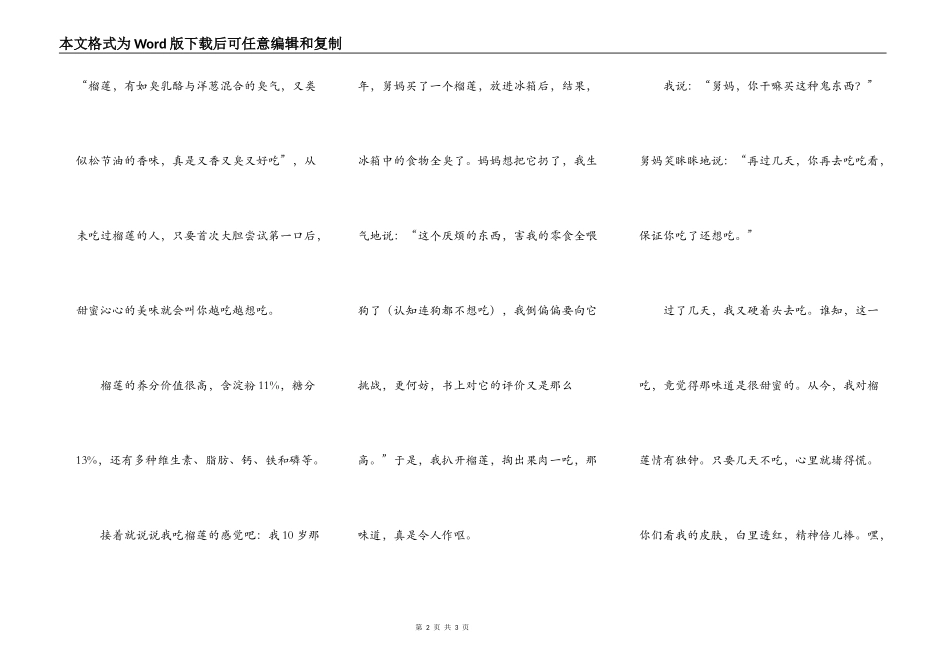 水果之王_榴莲_第2页