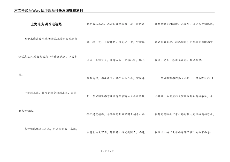 上海东方明珠电视塔_第1页