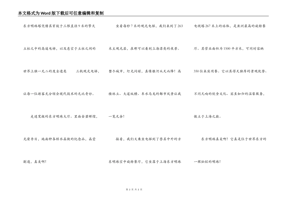 上海东方明珠电视塔_第2页