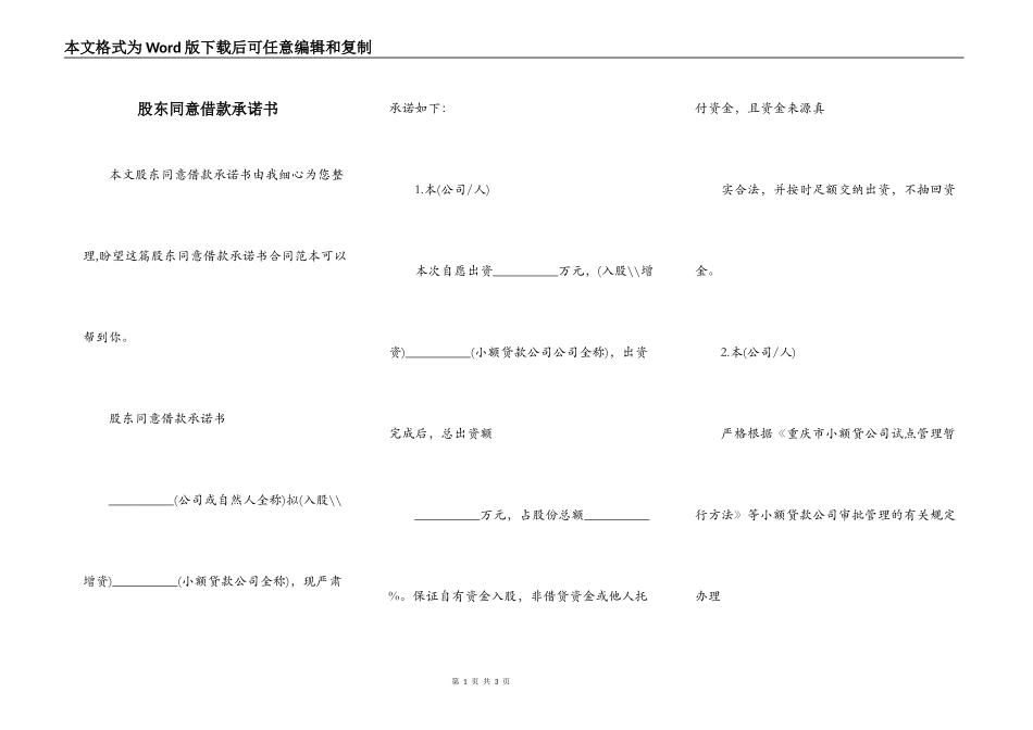 股东同意借款承诺书_第1页