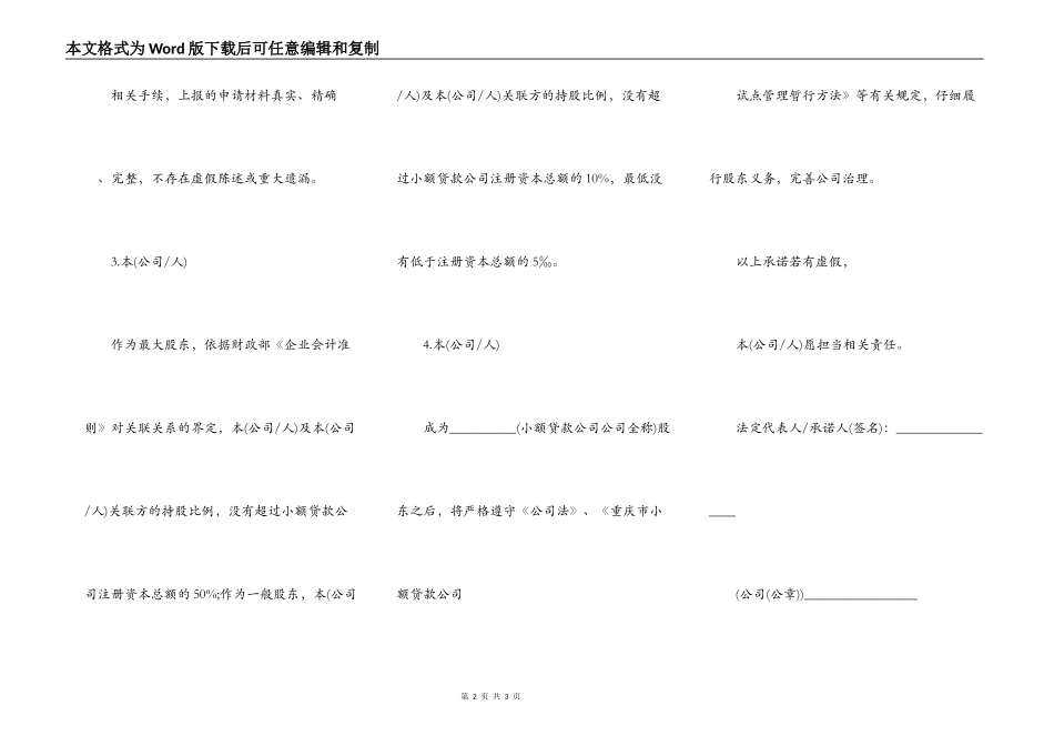 股东同意借款承诺书_第2页