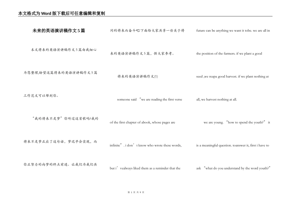 未来的英语演讲稿作文5篇_第1页