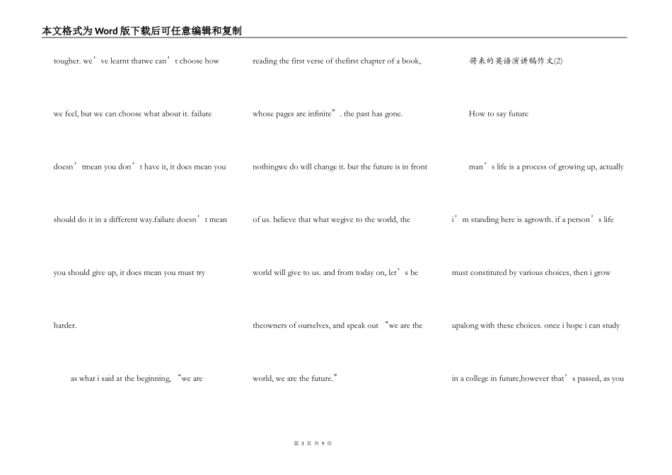 未来的英语演讲稿作文5篇_第3页