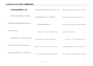 未来的英语演讲稿作文5篇
