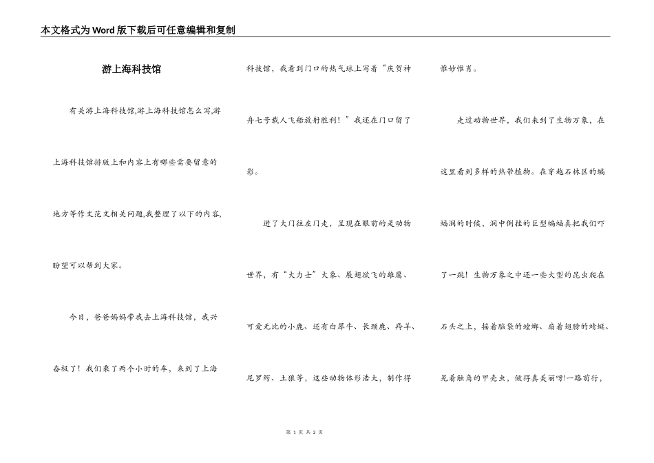 游上海科技馆_第1页