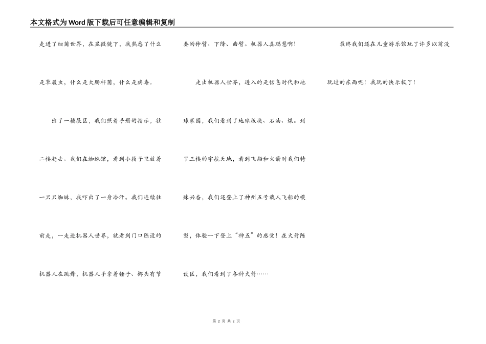 游上海科技馆_第2页