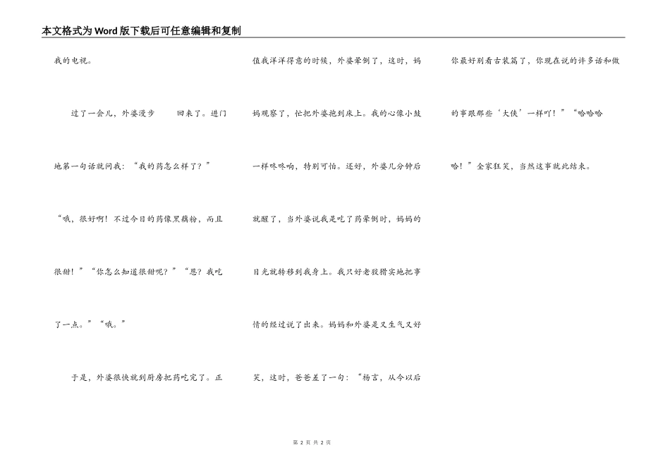 异想天开，害苦外婆_第2页