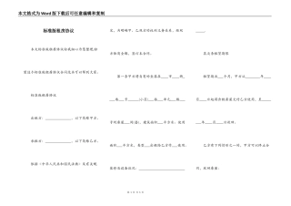 标准版租房协议
