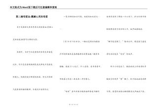 第二滴母爱血-震撼心灵的母爱