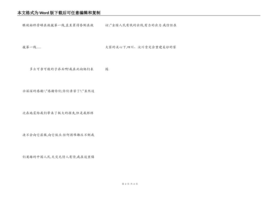 重建美好家园_第2页