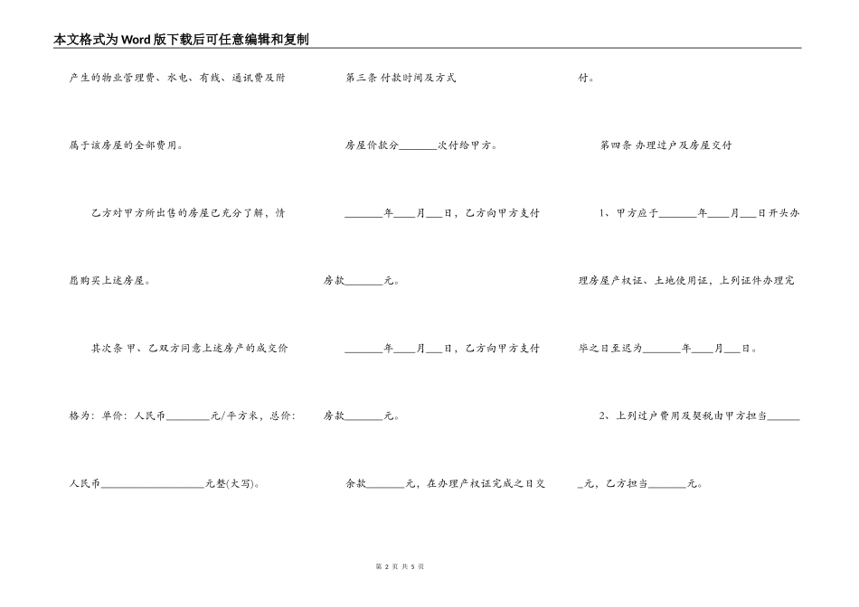 二手房交易协议书_第2页