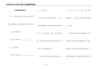 二手房交易协议书