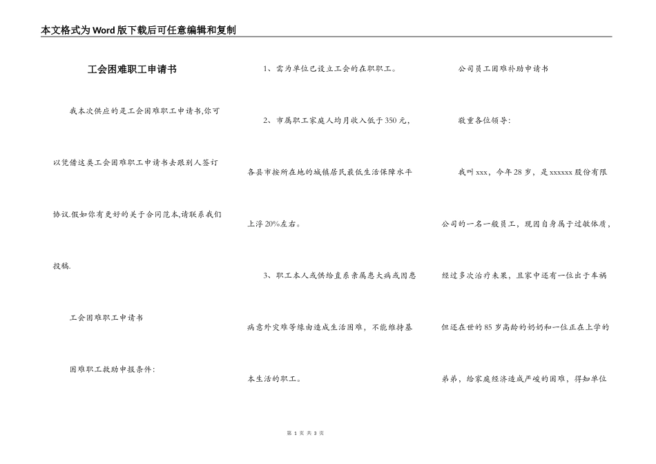 工会困难职工申请书_第1页
