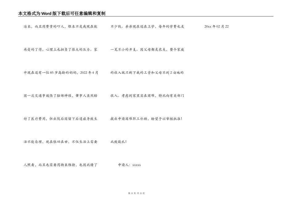 工会困难职工申请书_第3页