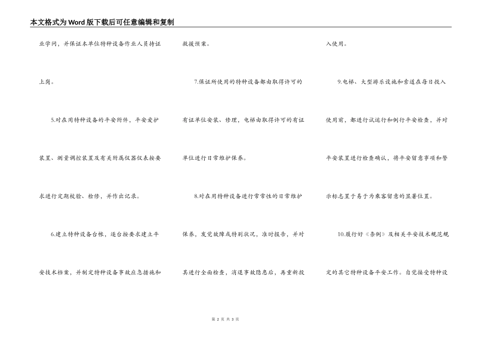 特种设备安全承诺书_第2页