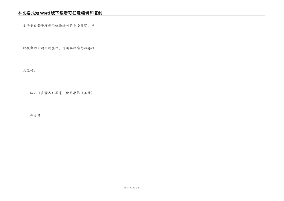 特种设备安全承诺书_第3页