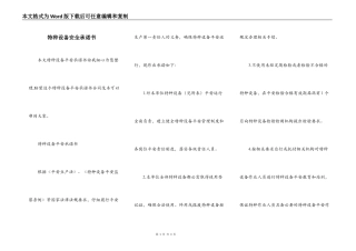 特种设备安全承诺书