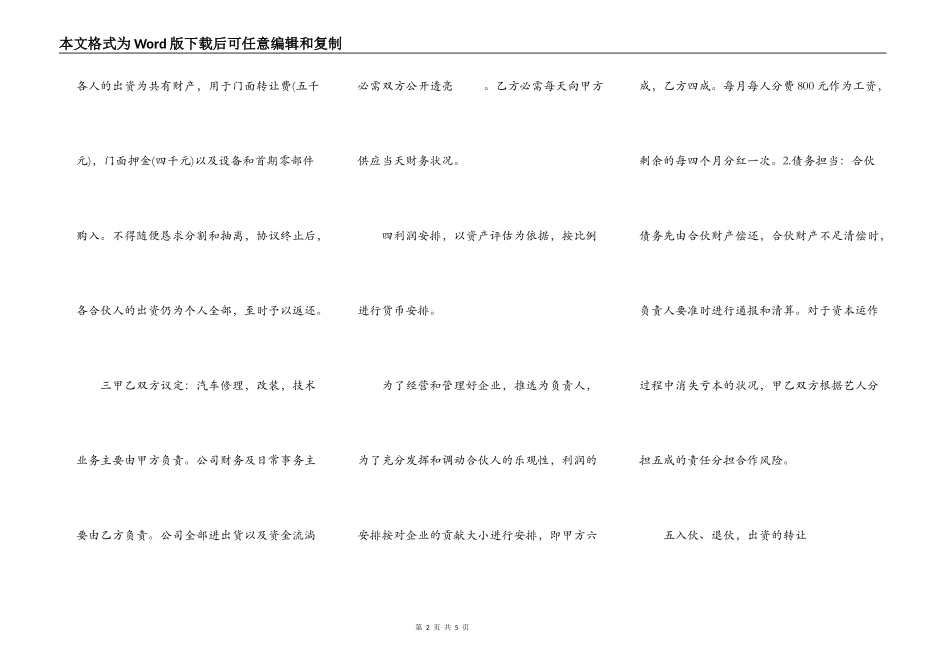 合作经营协议书格式_第2页