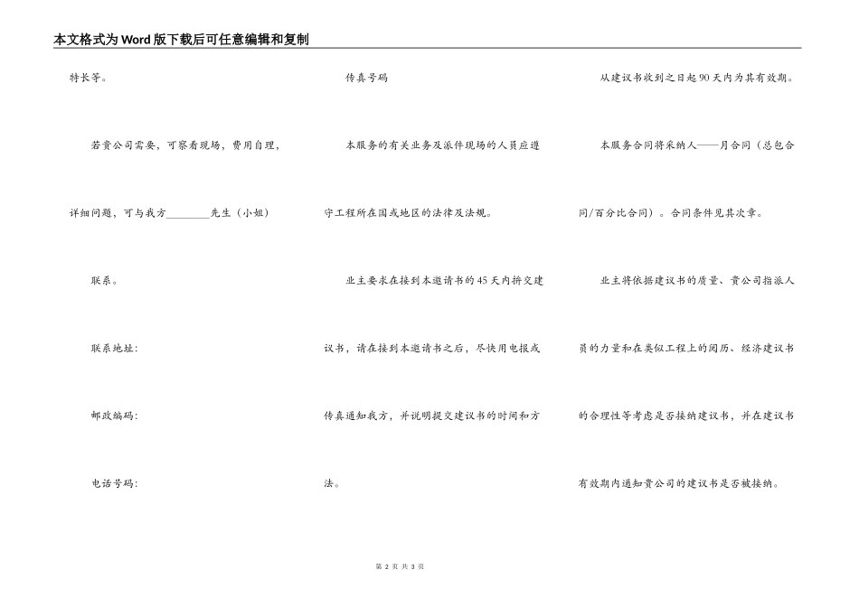 监理邀请书范本_第2页