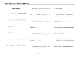 监理邀请书范本