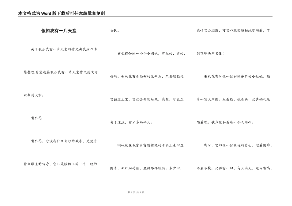 假如我有一片天堂_第1页