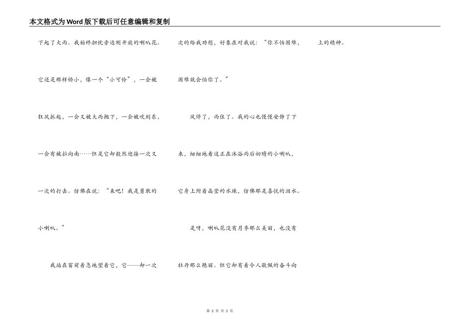 假如我有一片天堂_第2页