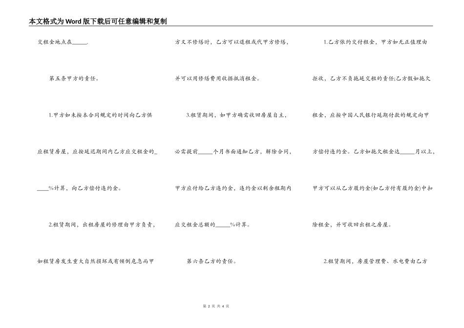 标准房屋出租协议_第2页