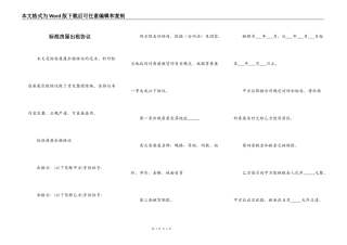 标准房屋出租协议