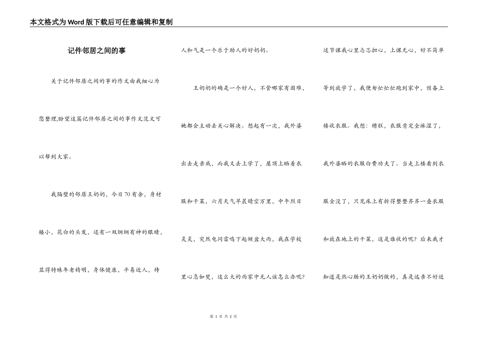 记件邻居之间的事_第1页