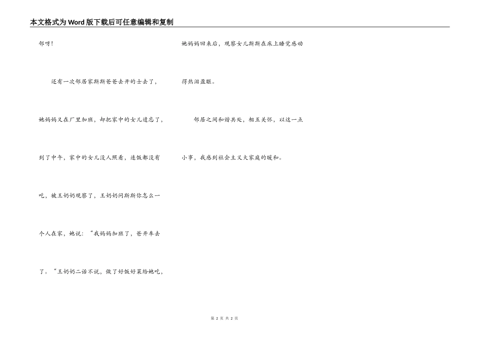 记件邻居之间的事_第2页