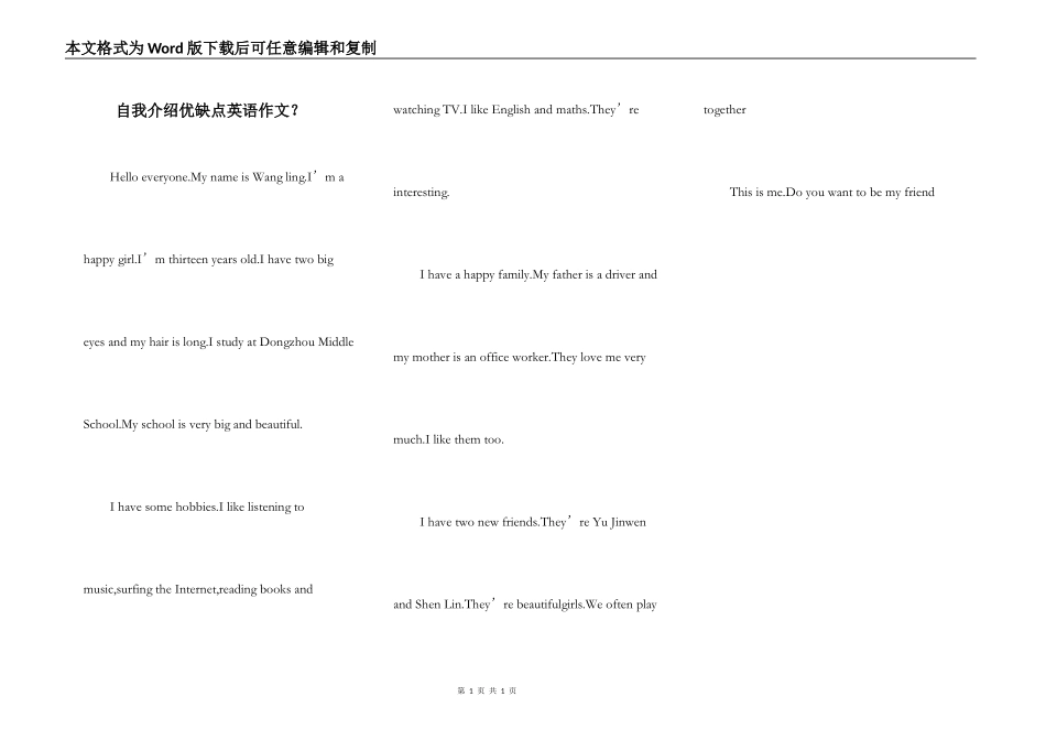 自我介绍优缺点英语作文？_第1页