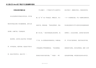 失明后的幸福生活