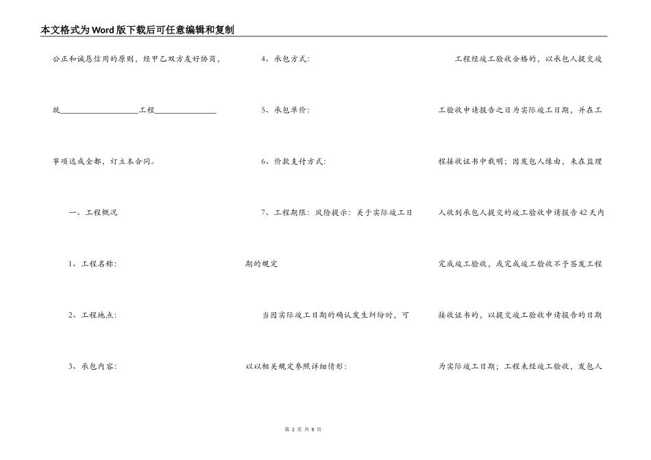 工程泥水搬运班组承包协议书范本_第2页