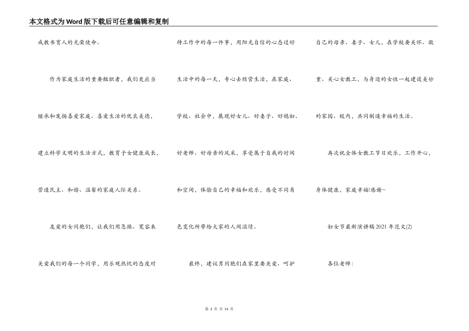 妇女节最新演讲稿2021年5篇_第3页