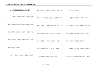 妇女节最新演讲稿2021年5篇