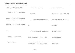 天津市房产买卖协议正式版范文
