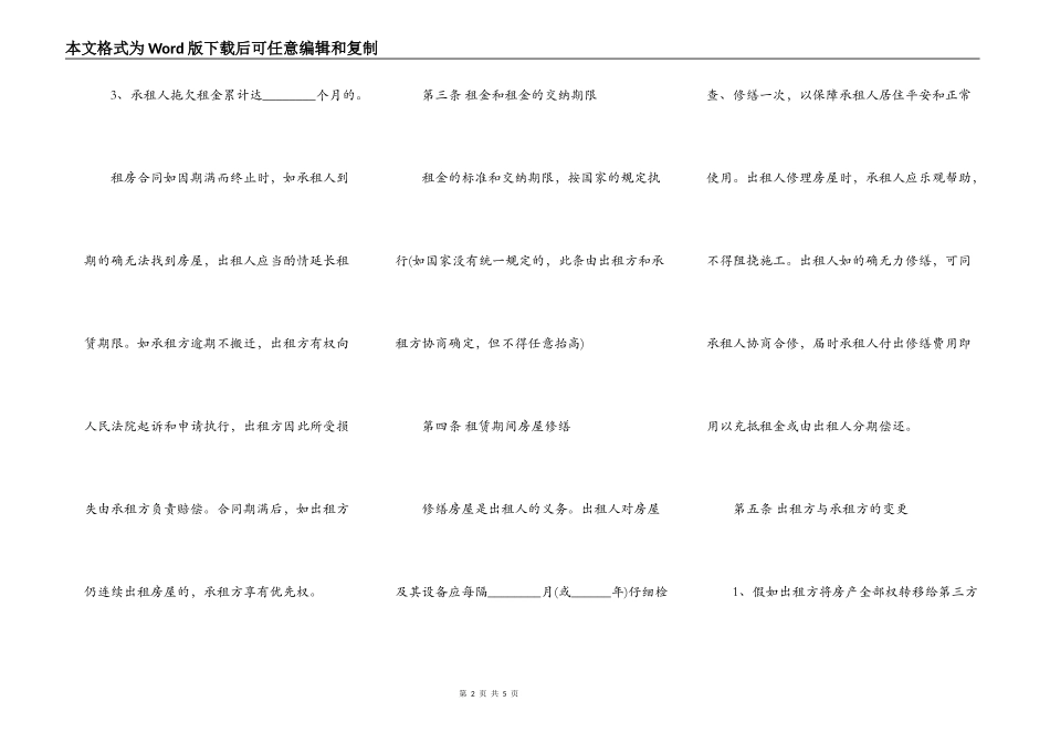 房屋租赁的协议书正规版_第2页