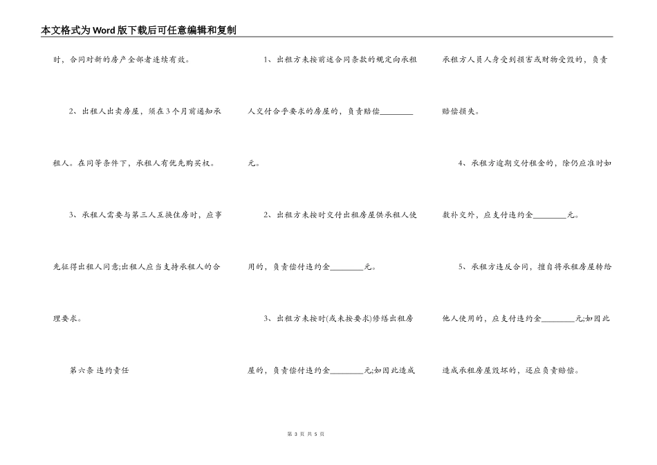 房屋租赁的协议书正规版_第3页