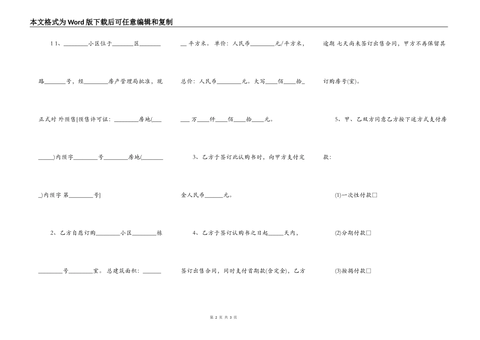 上海市商品房认购书范本_第2页