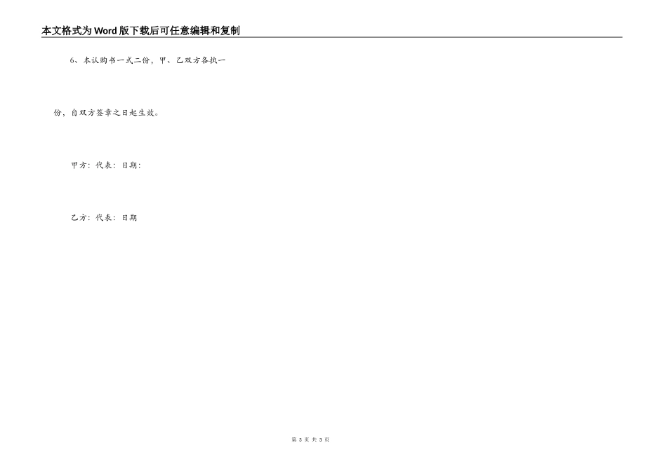 上海市商品房认购书范本_第3页