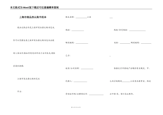 上海市商品房认购书范本