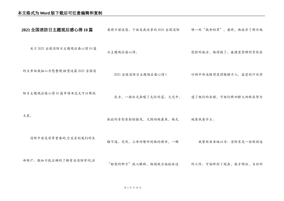 2021全国消防日主题观后感心得10篇_第1页