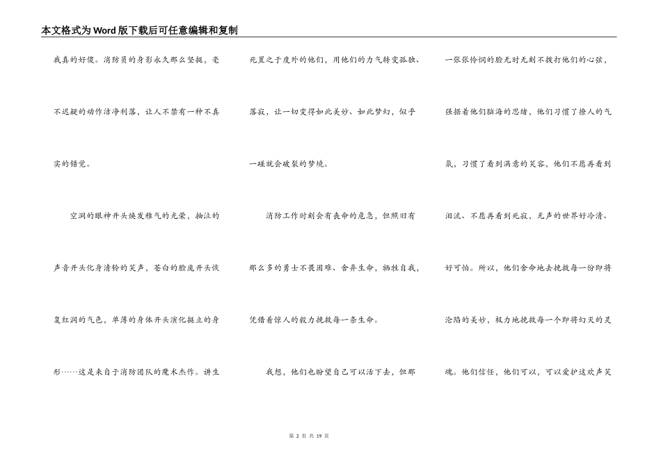 2021全国消防日主题观后感心得10篇_第2页