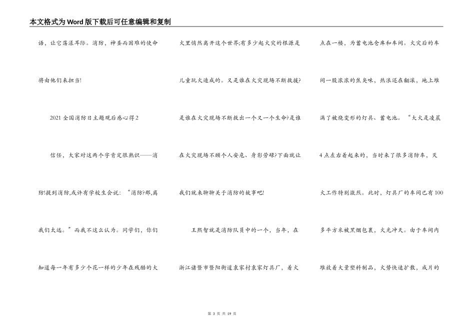 2021全国消防日主题观后感心得10篇_第3页