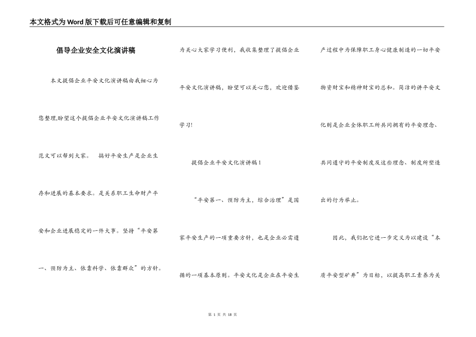 倡导企业安全文化演讲稿_第1页