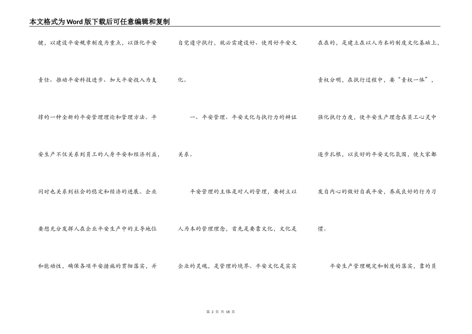 倡导企业安全文化演讲稿_第2页